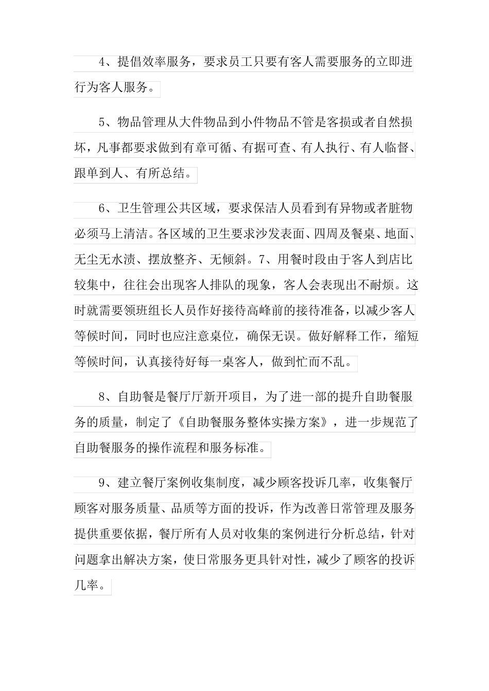 餐厅月工作总结精选模板_第2页