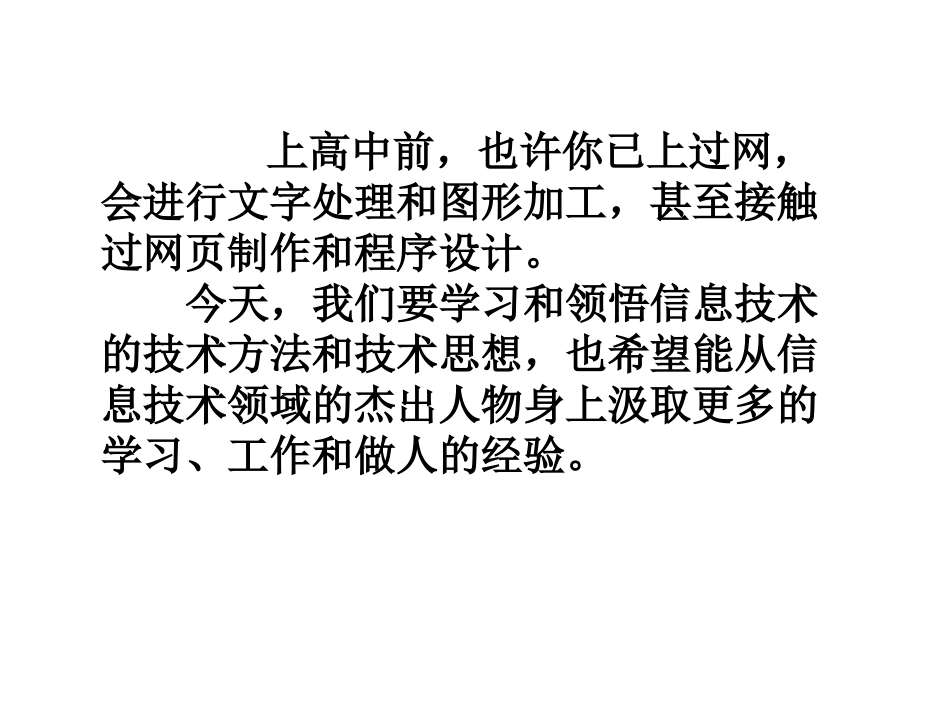 全部信息技术基础必修课件_第2页