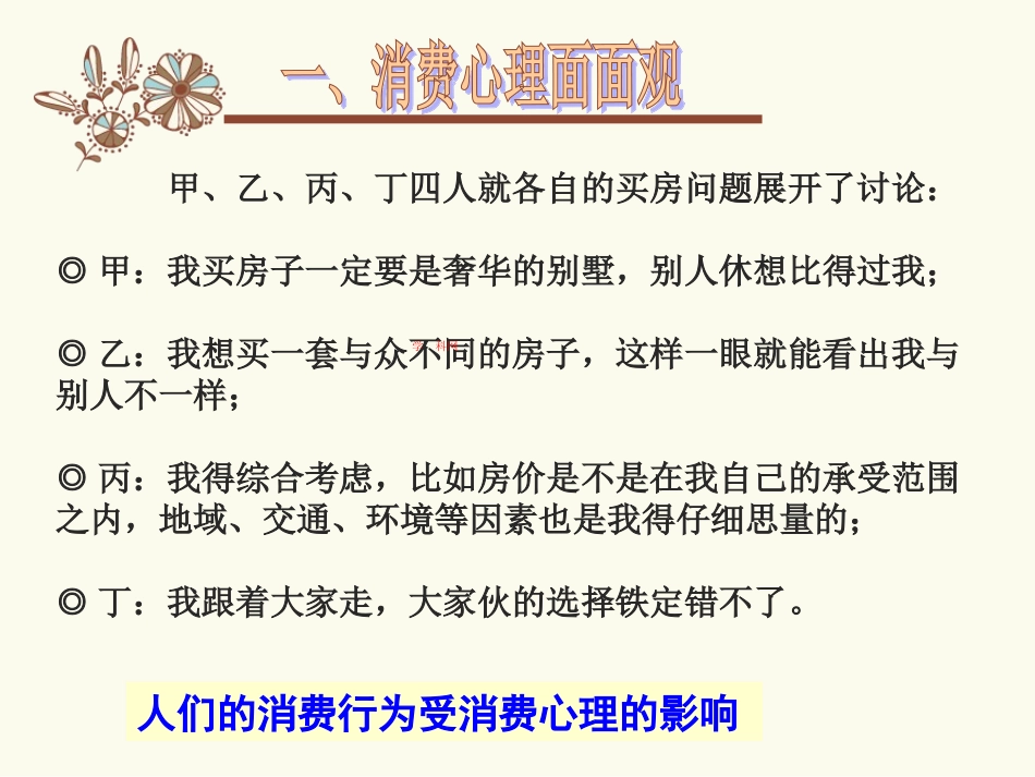 高中政治课件树立正确的消费观_第2页