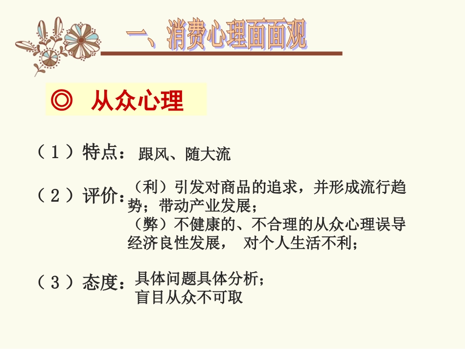 高中政治课件树立正确的消费观_第3页