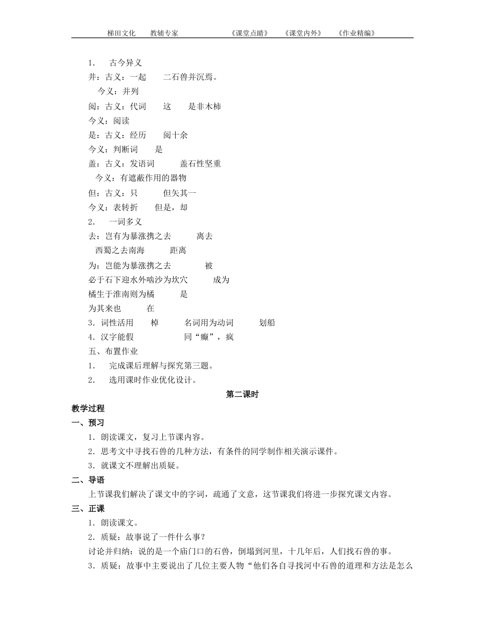 《河中石兽》教案(1)_第2页