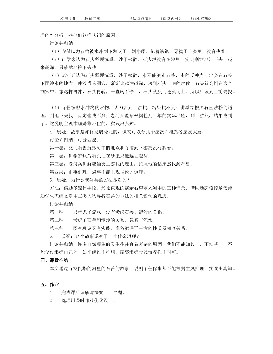 《河中石兽》教案(1)_第3页