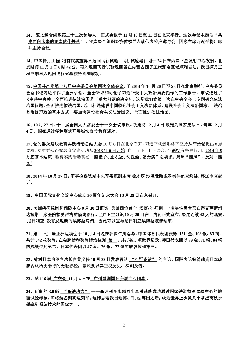 2014年09--12月时事政治全国通用_第2页