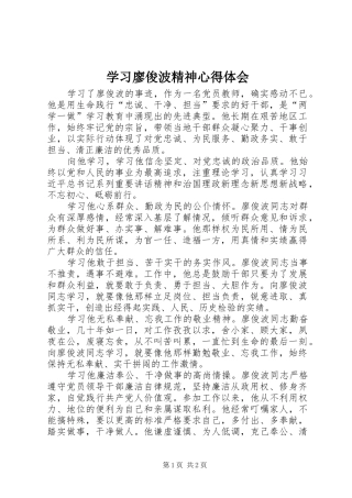 学习廖俊波精神心得体会