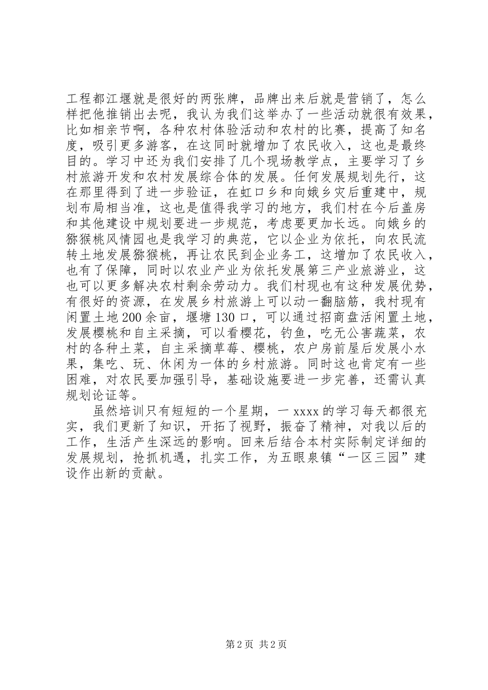 领导干部外训心得体会_第2页