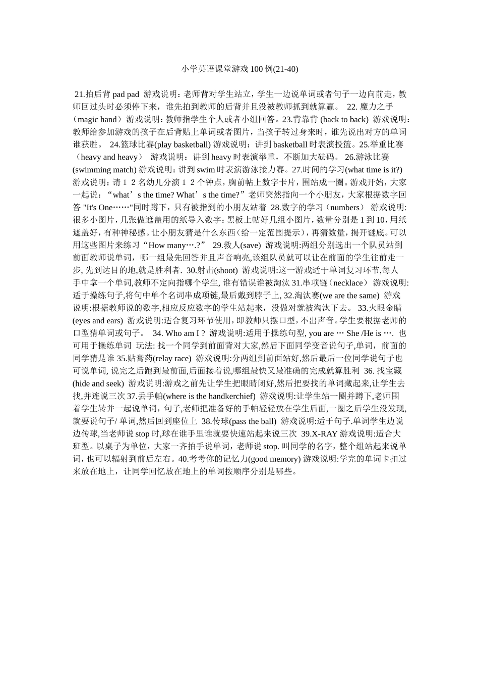 小学英语课堂游戏100例20-40_第1页