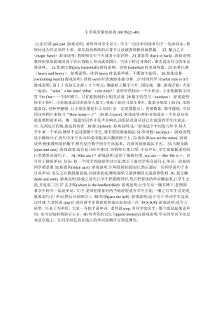 小学英语课堂游戏100例20-40