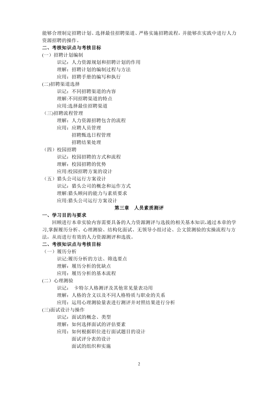 人力资源管理初级试验_第2页