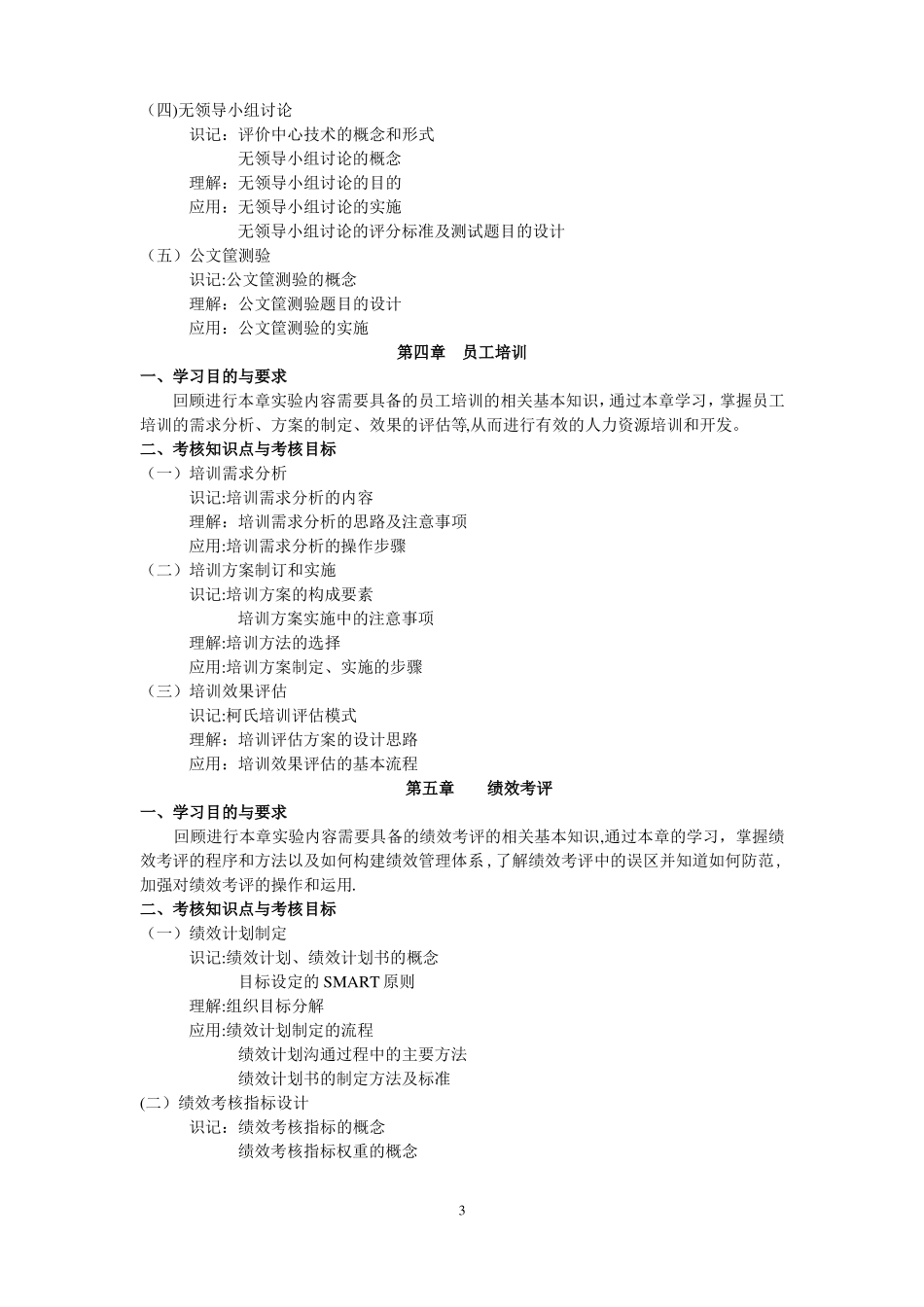 人力资源管理初级试验_第3页