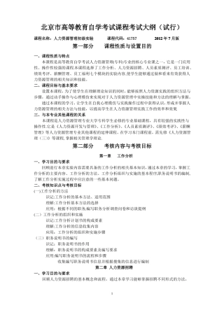 人力资源管理初级试验