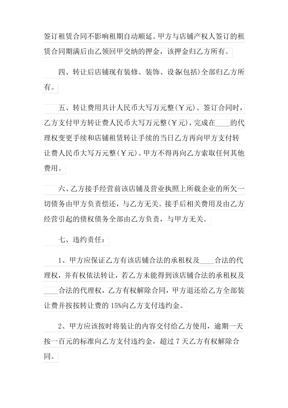 代理权转让合同书范本_第2页