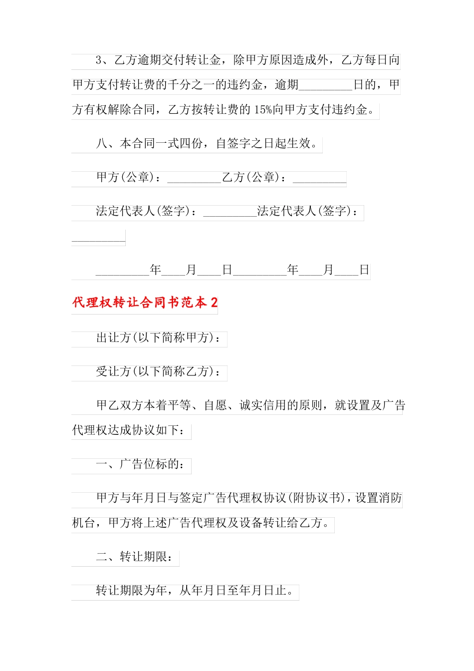 代理权转让合同书范本_第3页
