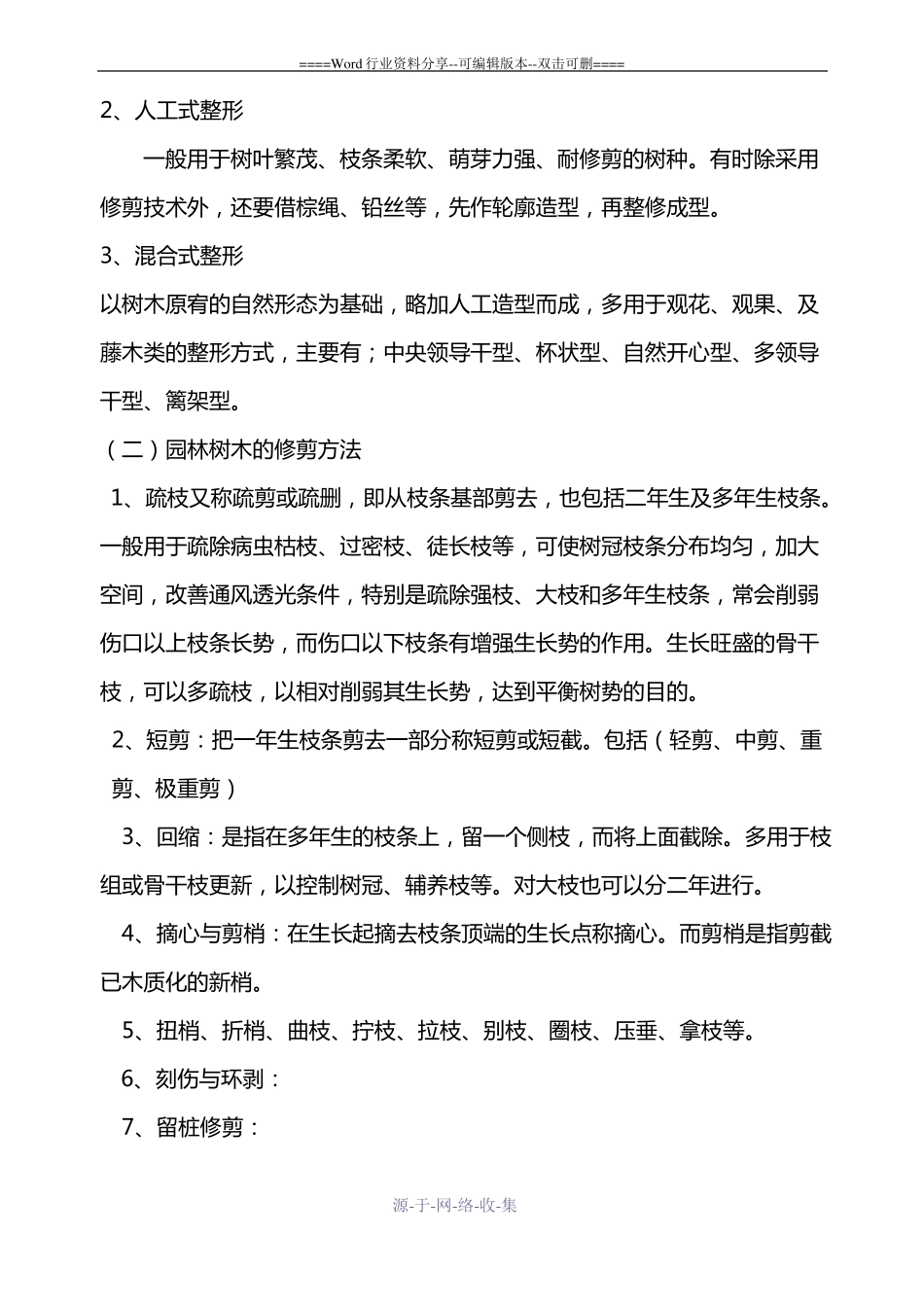 园林植物的整形修剪_第2页