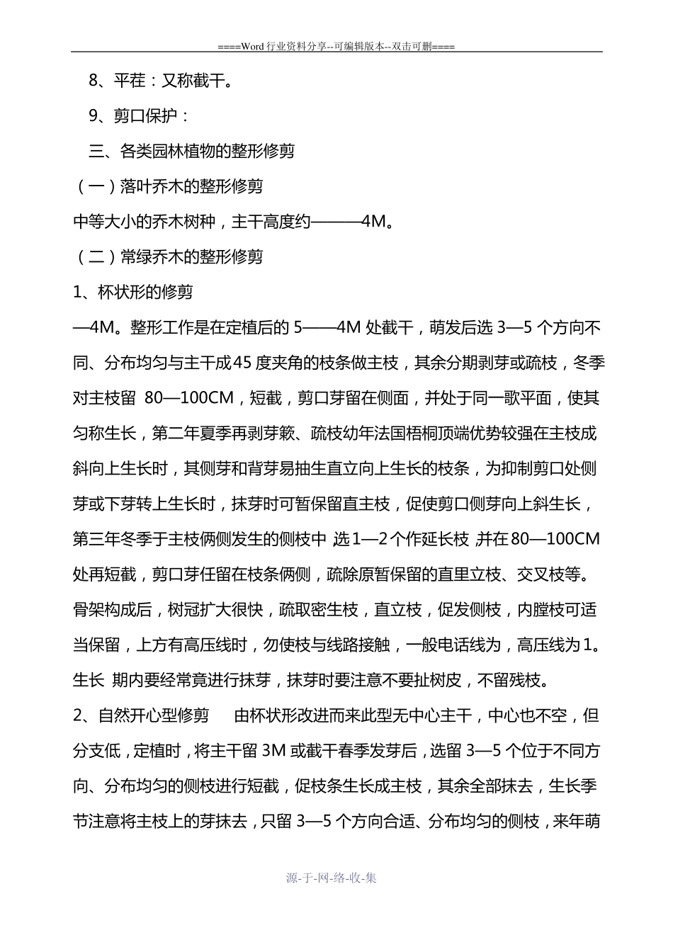 园林植物的整形修剪_第3页