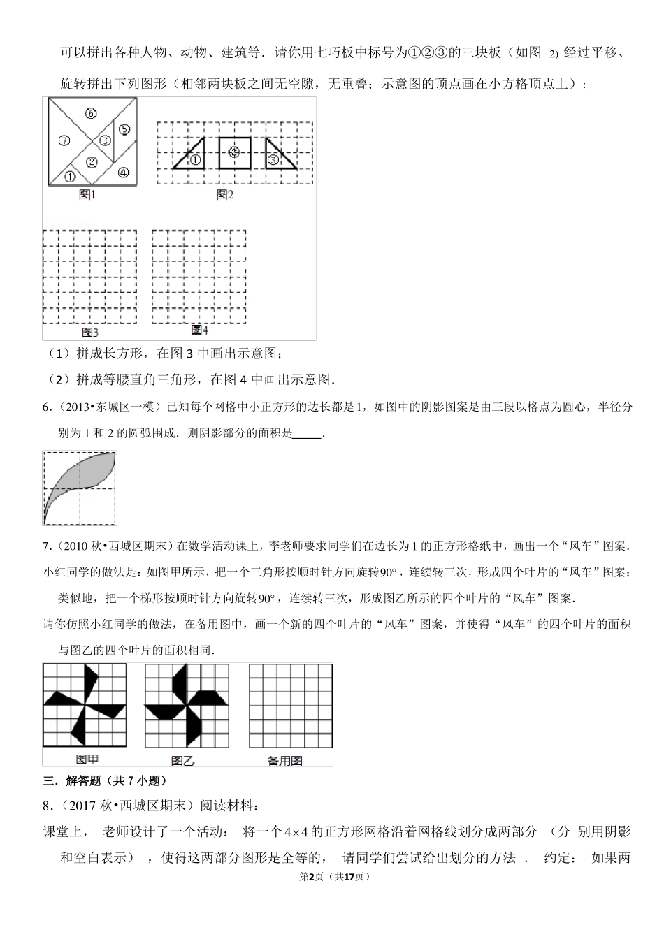 利用旋转设计图案-北京习题集-教师版_第2页