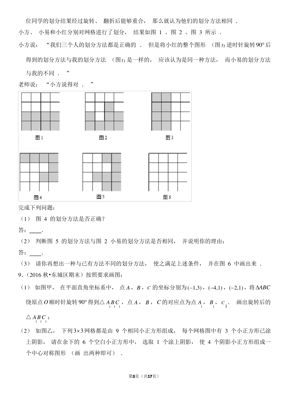 利用旋转设计图案-北京习题集-教师版_第3页