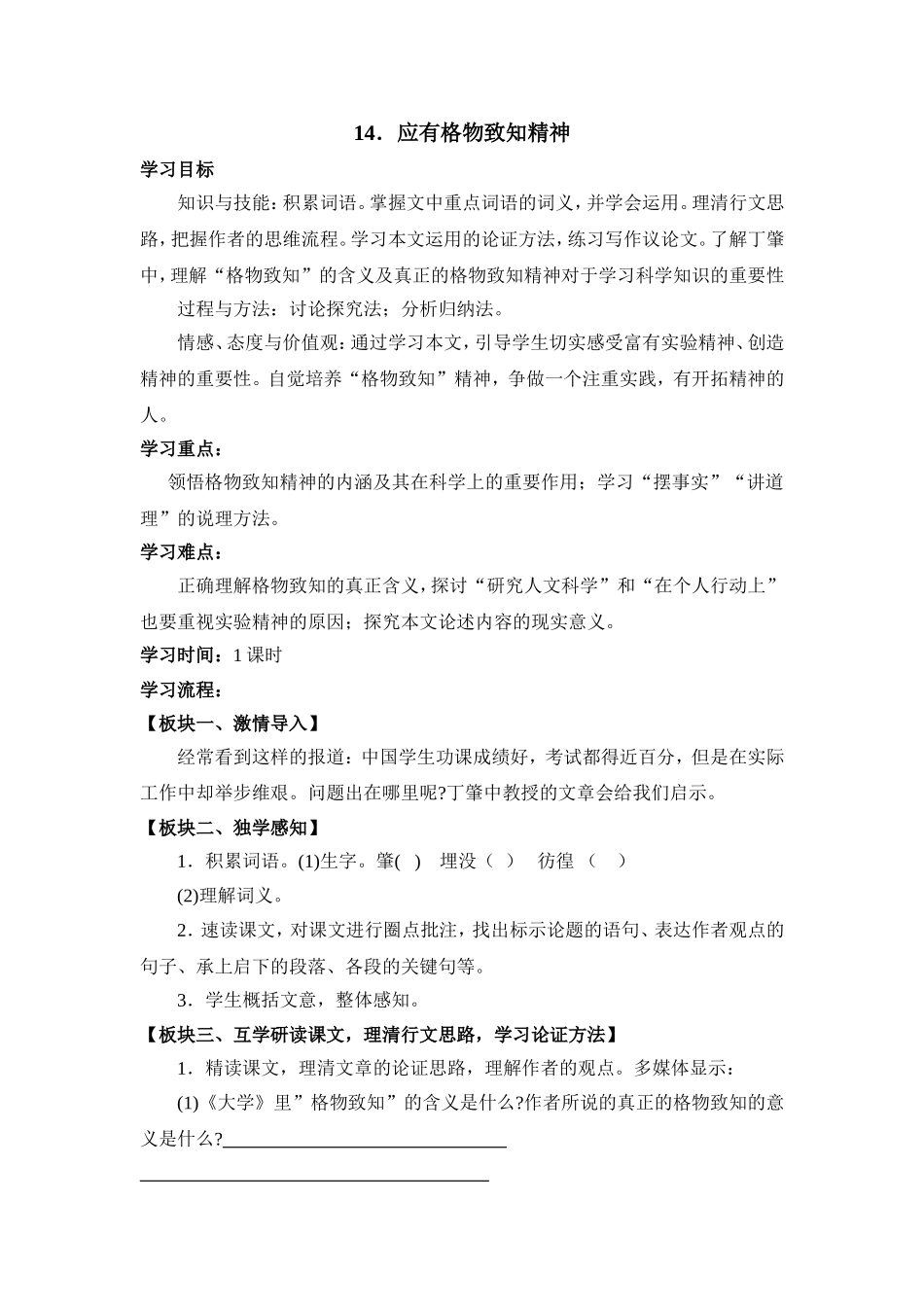 应有格物致知精神导学案_第1页
