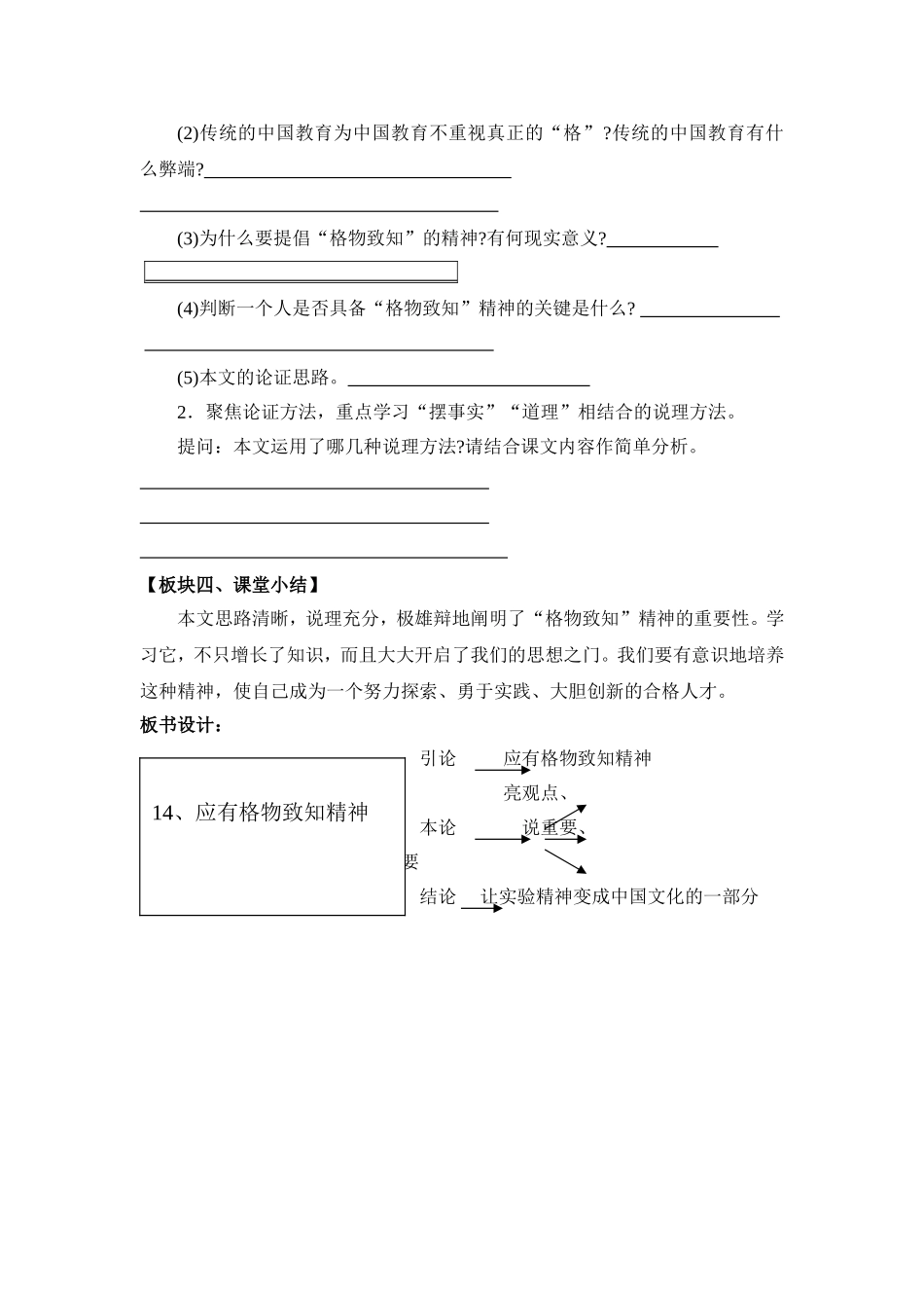 应有格物致知精神导学案_第2页