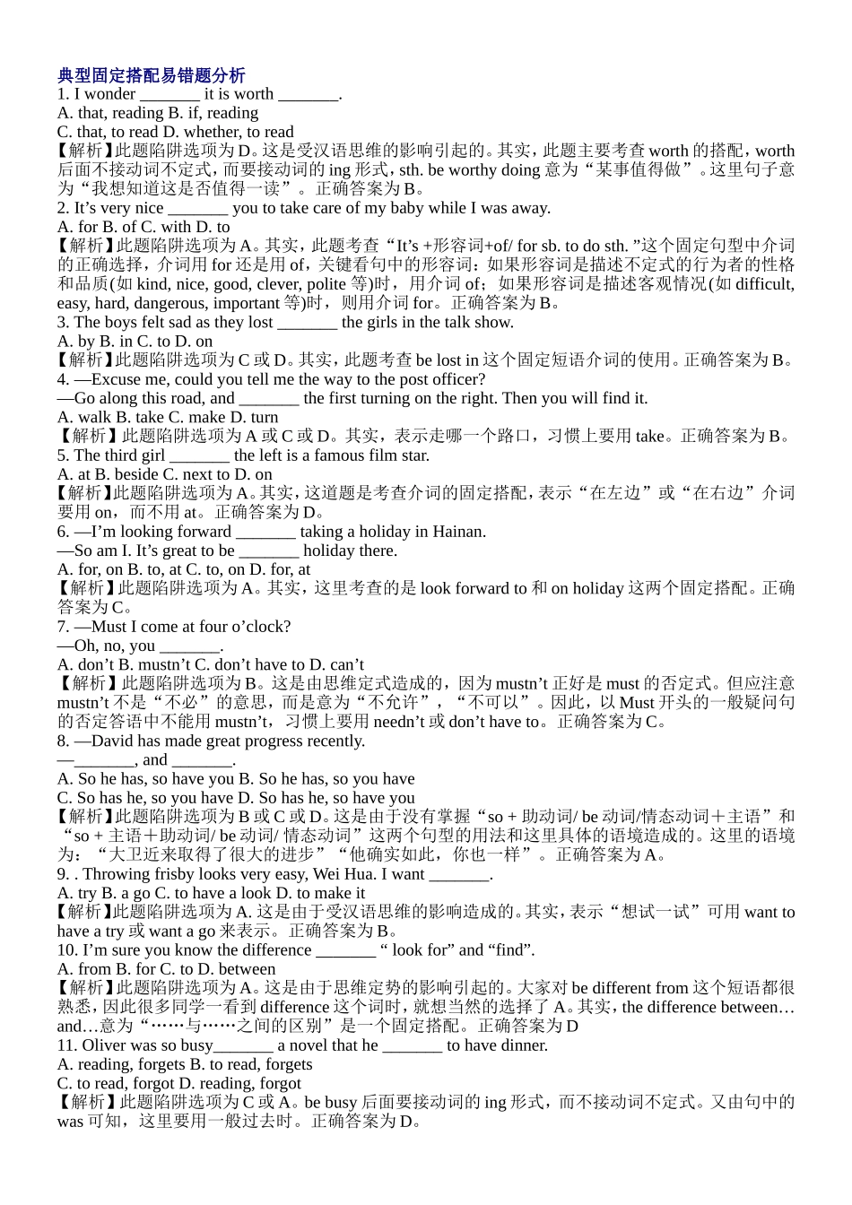 典型固定搭配易错题分析_第1页