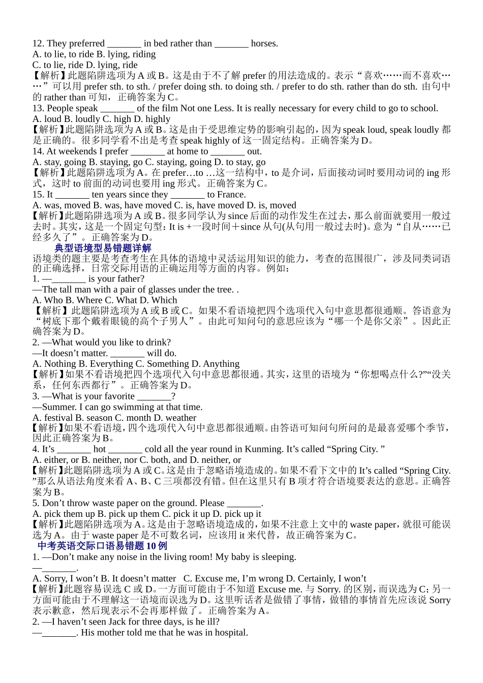 典型固定搭配易错题分析_第2页