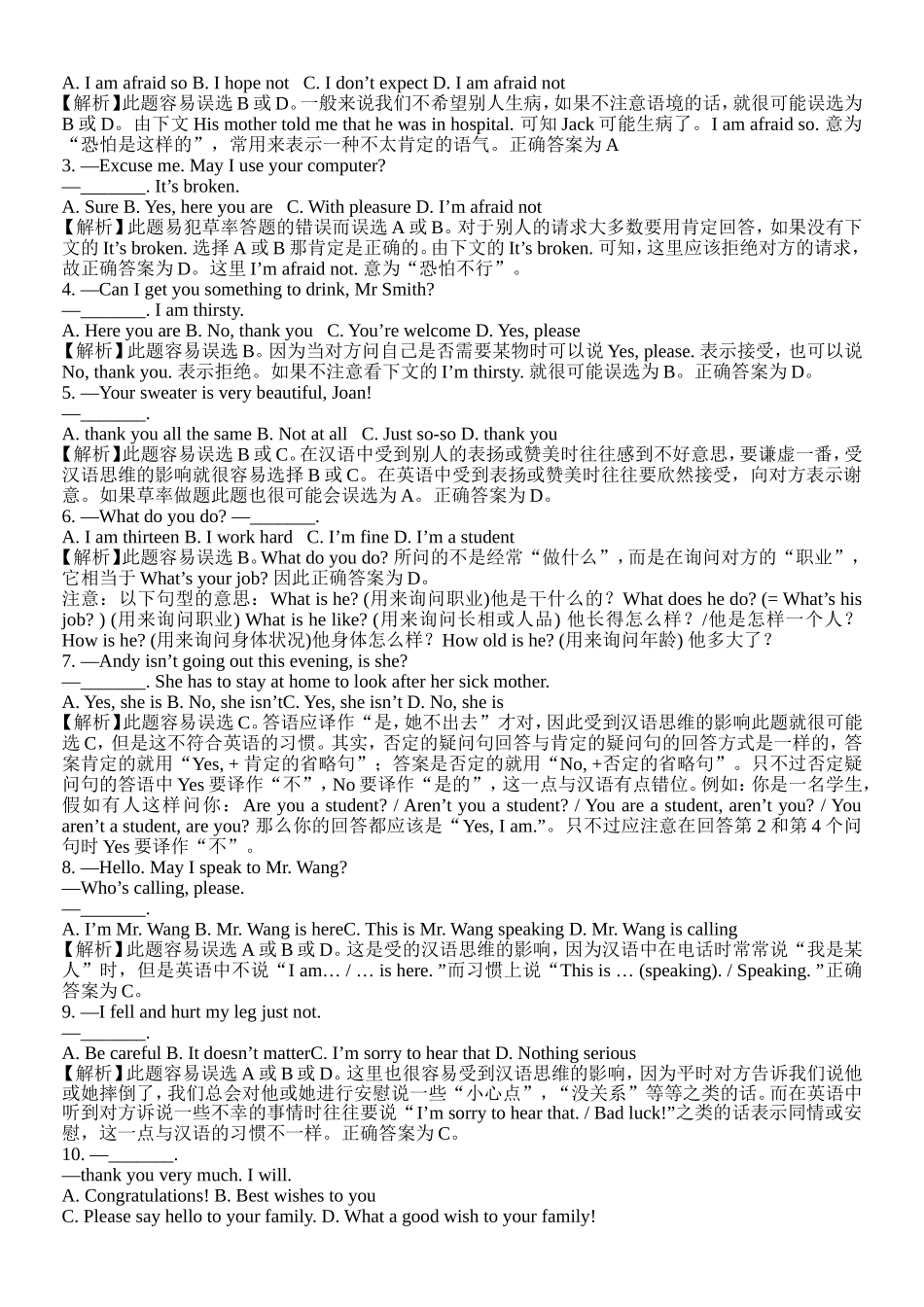 典型固定搭配易错题分析_第3页