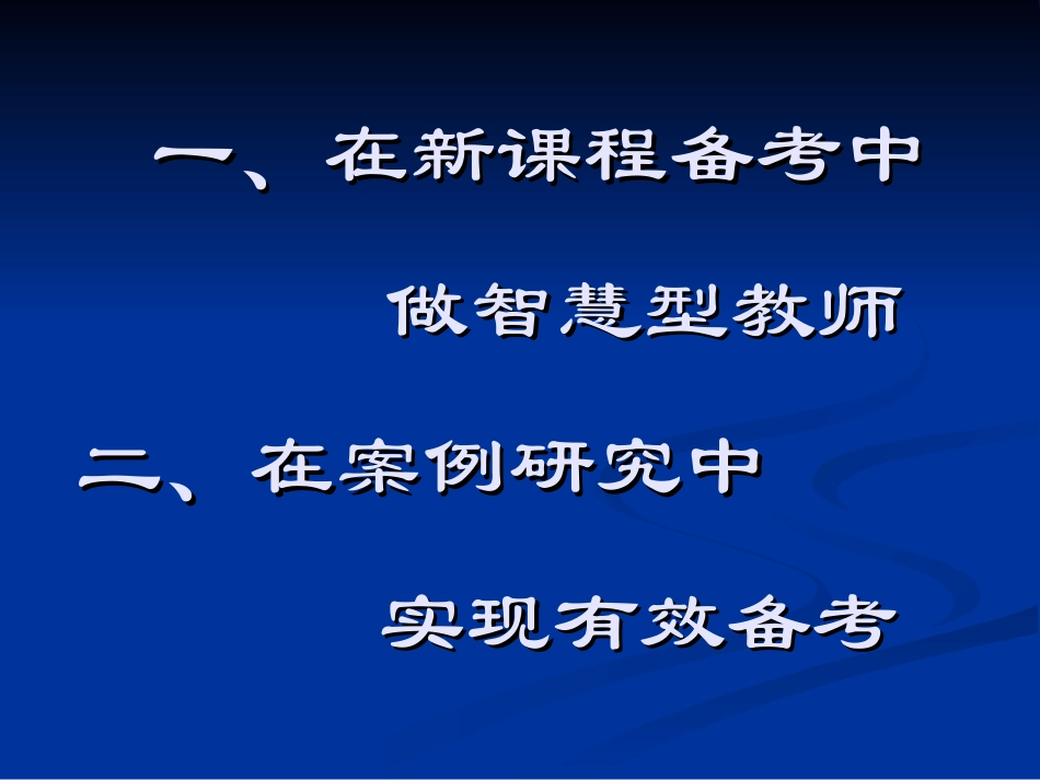 届英语省高考备考月_第2页