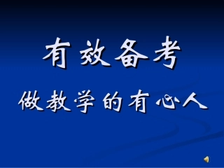 届英语省高考备考月