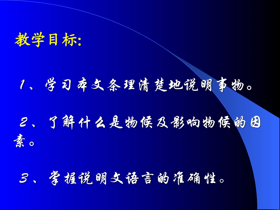 八年级语文大自然的语言孙慧英_第2页