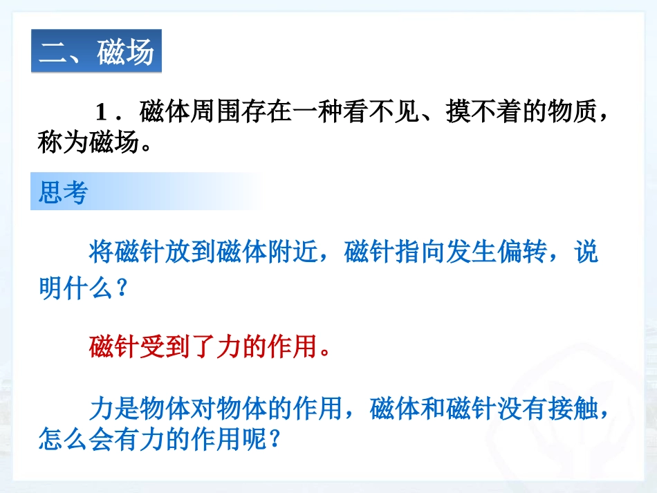 磁现象磁场第二课时_第2页