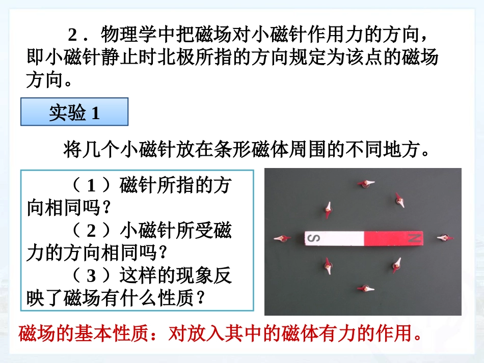 磁现象磁场第二课时_第3页