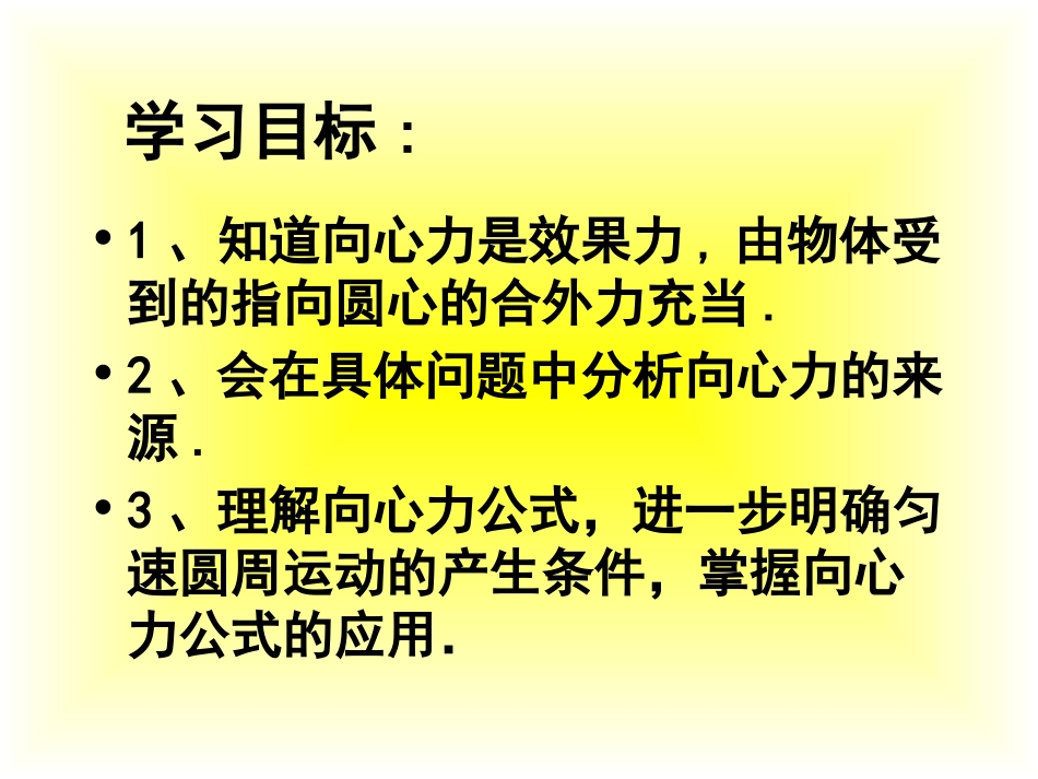 匀速圆周的实例分析_第2页
