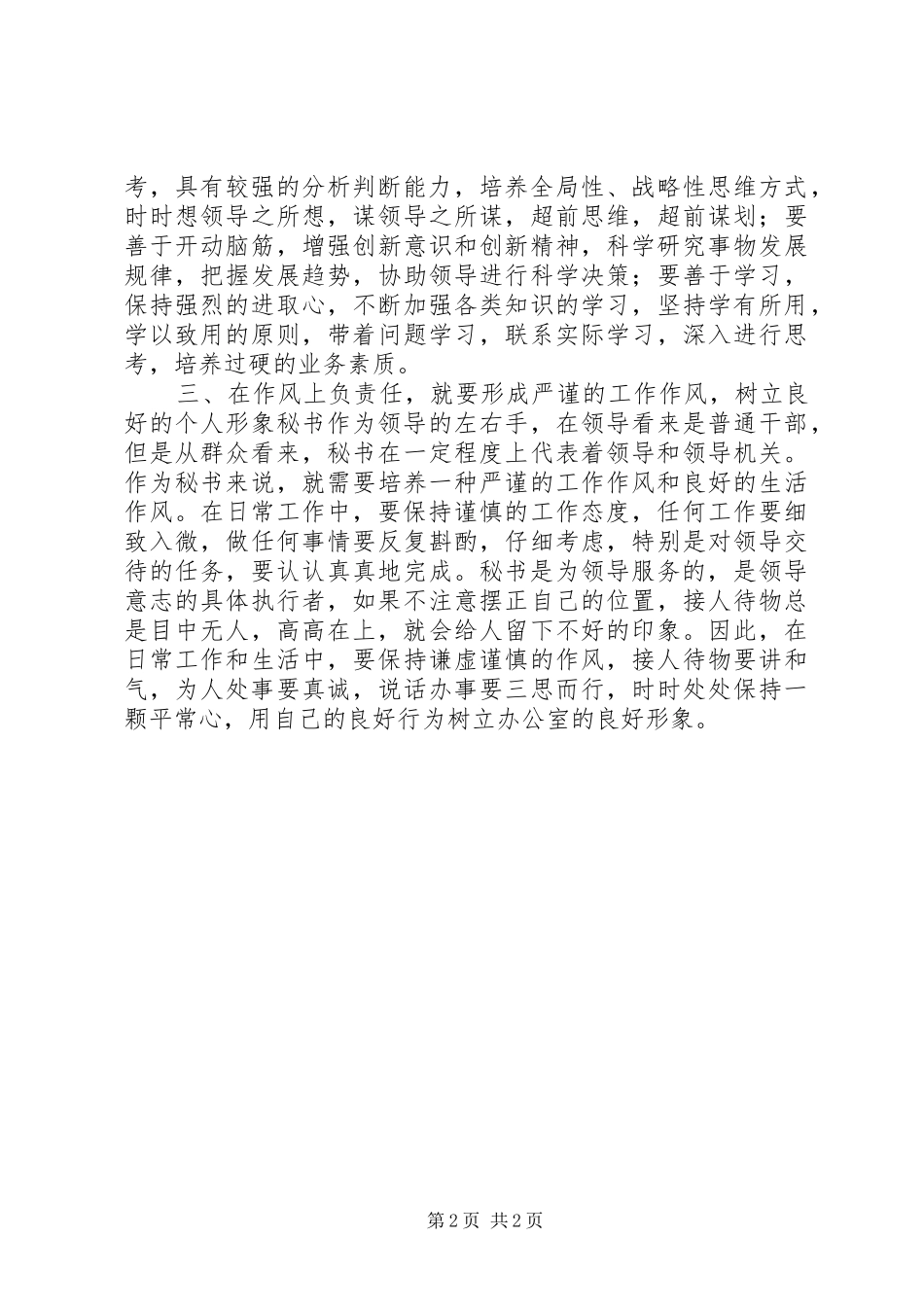 机关文秘党员干部思想作风建设心得体会_第2页