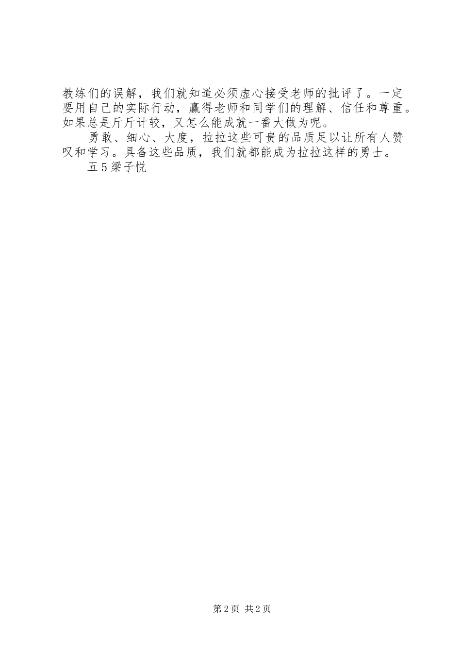 读《神奇的警犬》有感：勇敢·细心·大度_第2页