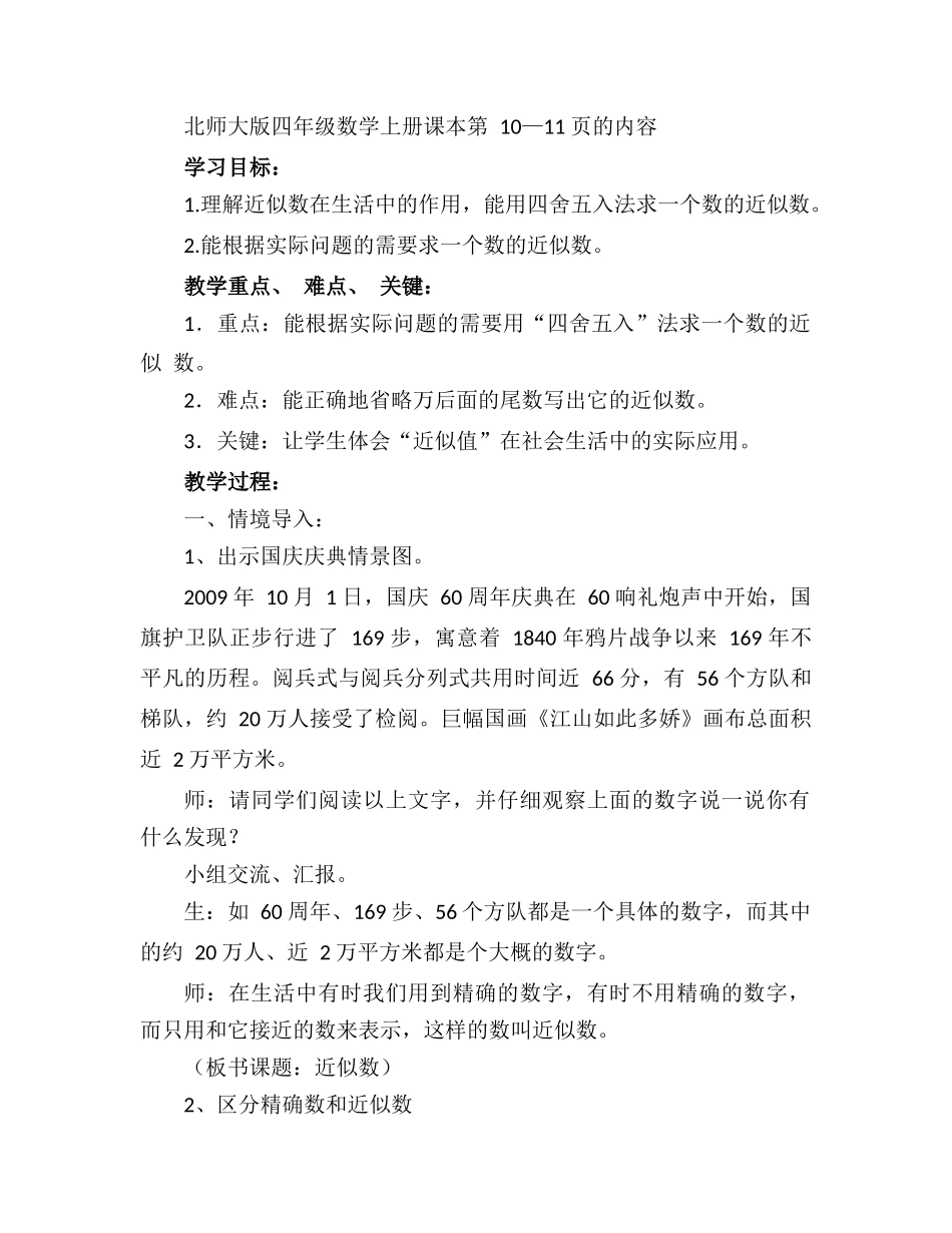 《近似数》教学设计研讨课邹和英_第2页