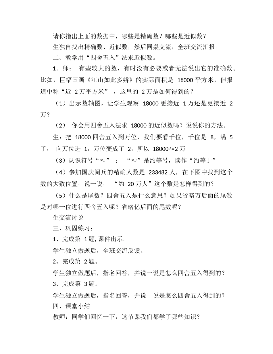 《近似数》教学设计研讨课邹和英_第3页