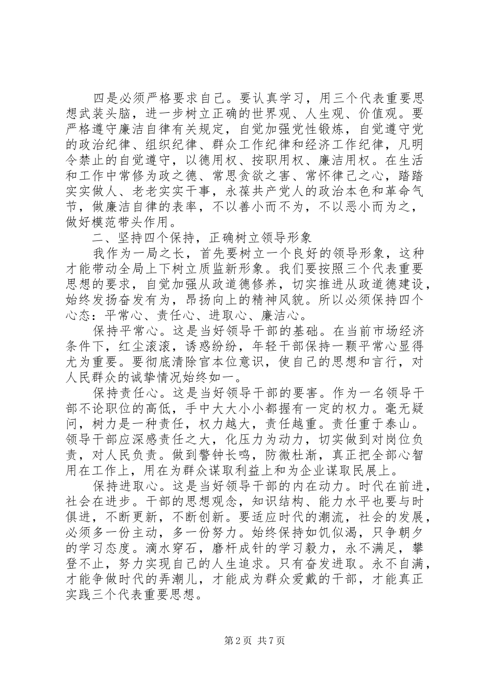 读文思廉学习心得体会3篇_第2页