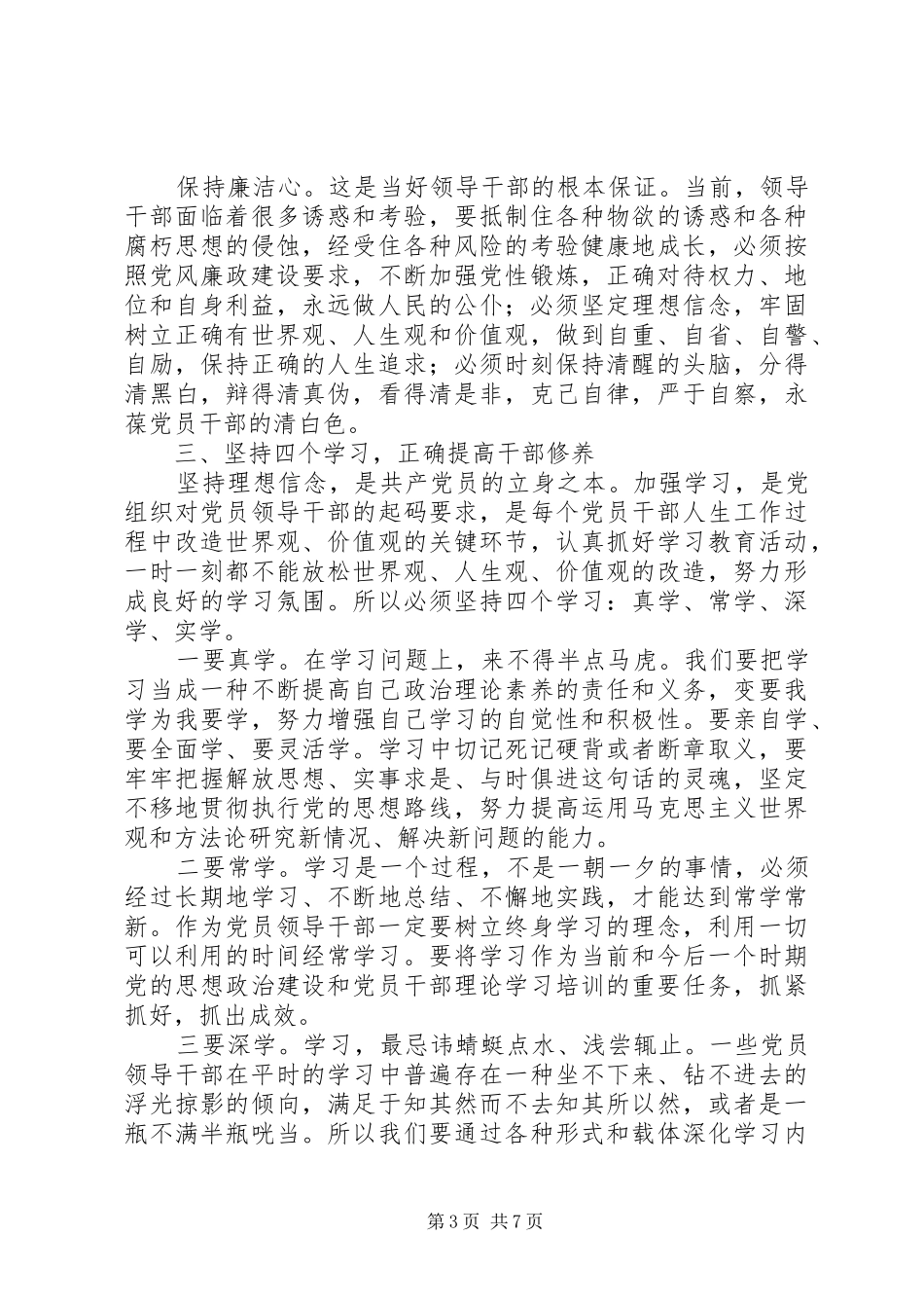 读文思廉学习心得体会3篇_第3页