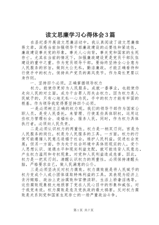 读文思廉学习心得体会3篇