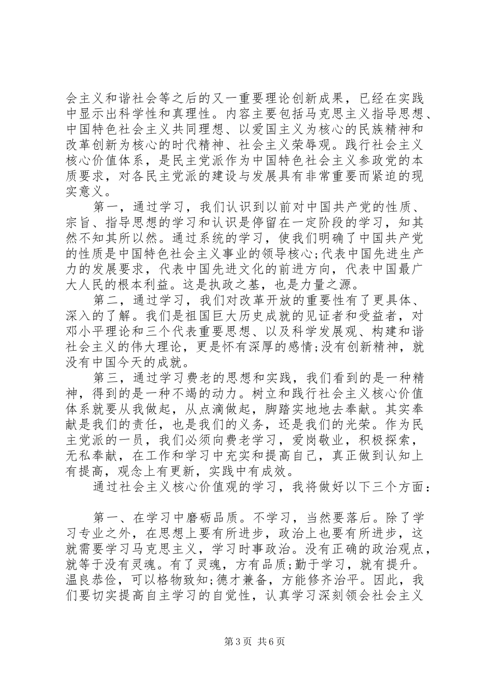 社会主义核心价值观心得体会3篇_第3页
