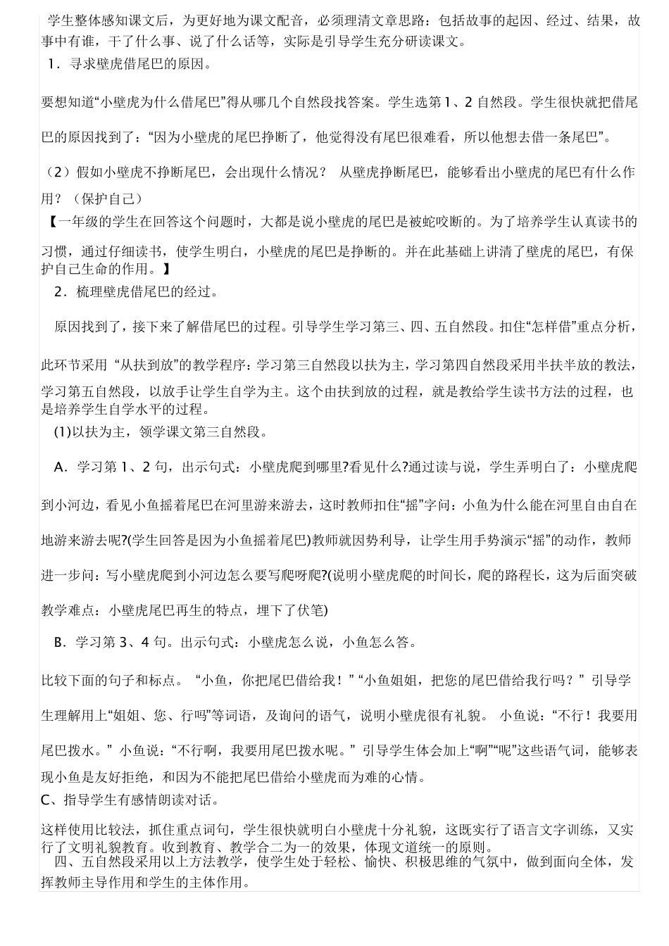 小壁虎借尾巴说课稿_第2页