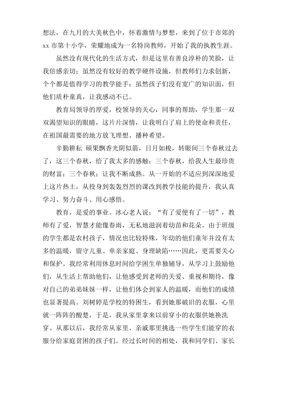 特岗教师工作总结锦集8篇_第2页