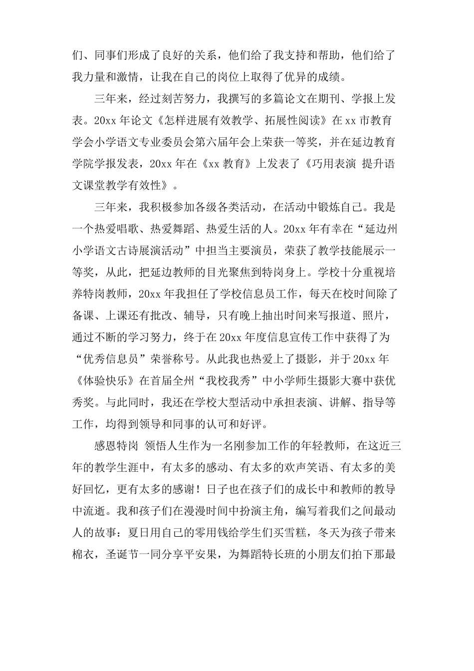 特岗教师工作总结锦集8篇_第3页