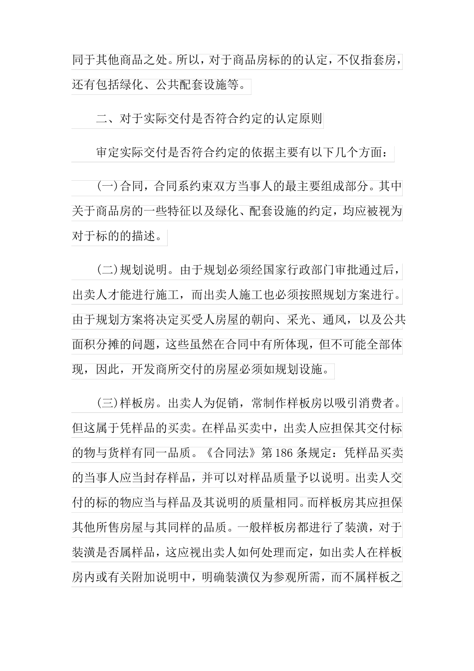 商品房买卖合同模板10篇_第2页