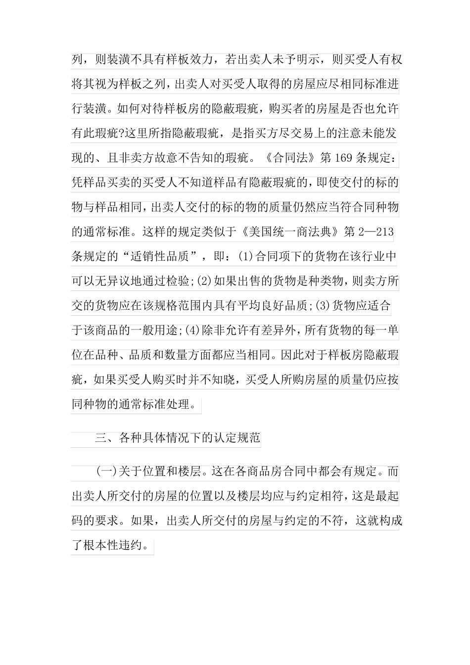 商品房买卖合同模板10篇_第3页