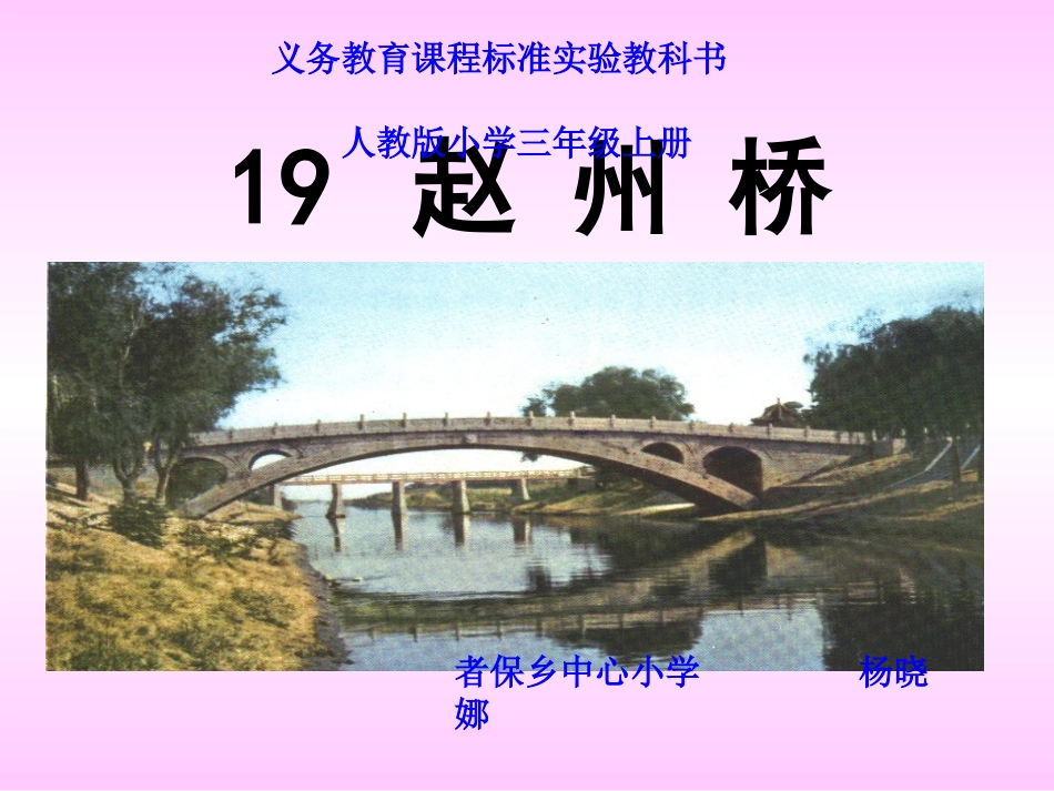 赵州桥三年级上册语文课件_第1页