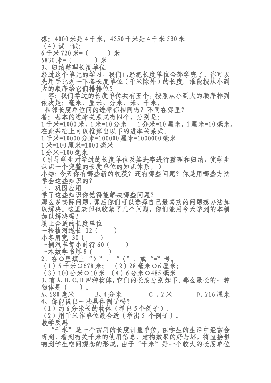 《千米的认识》教学反思_第2页