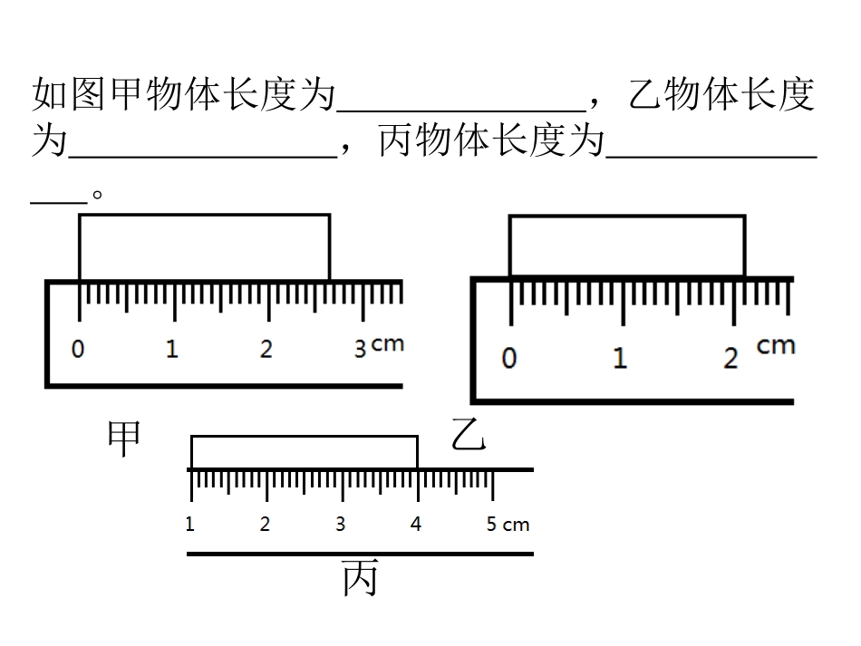 2014---01机械运动复习课件_第1页