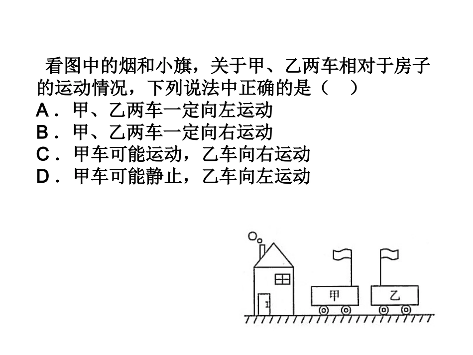 2014---01机械运动复习课件_第3页