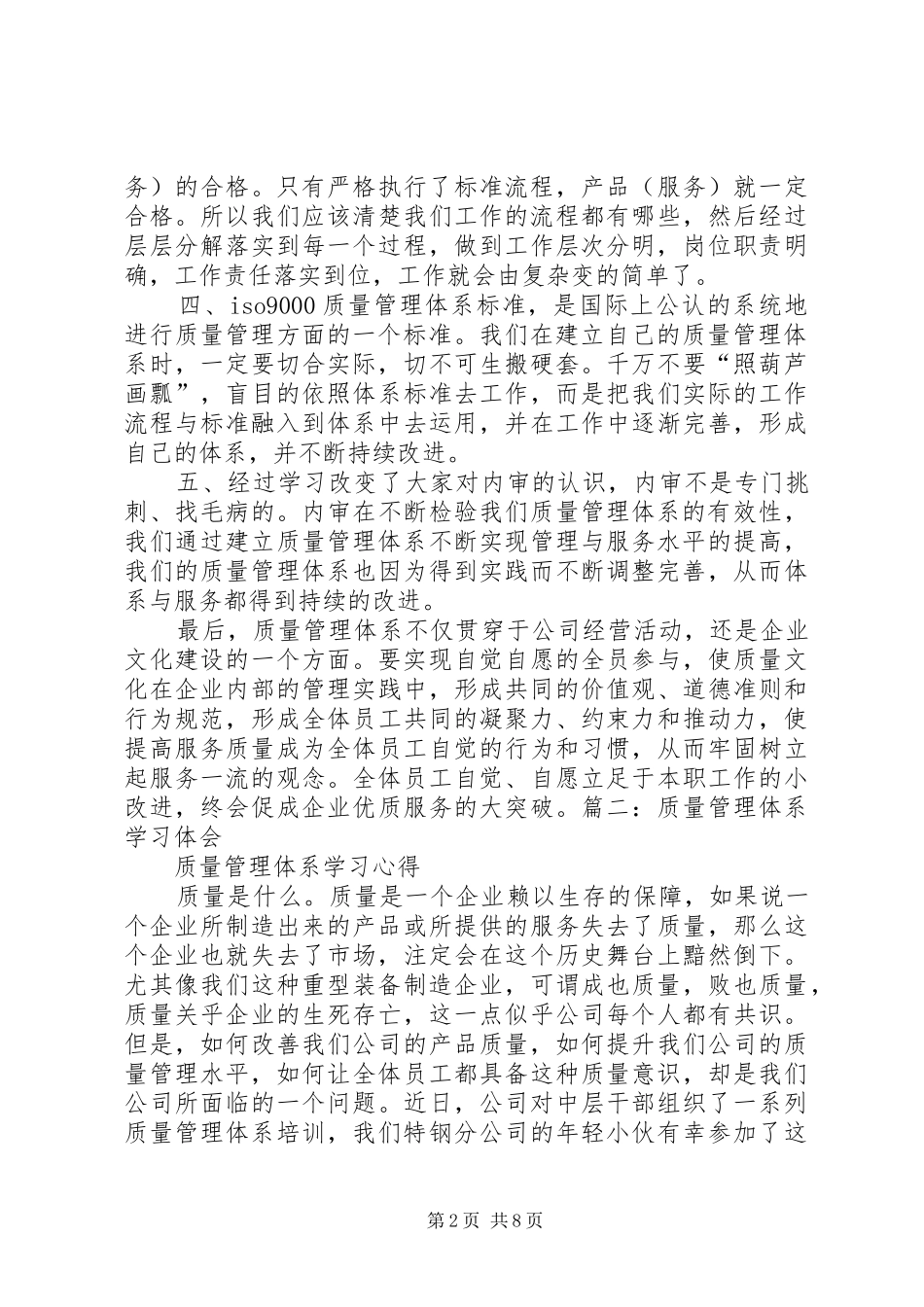 质量管理体系培训心得体会_第2页