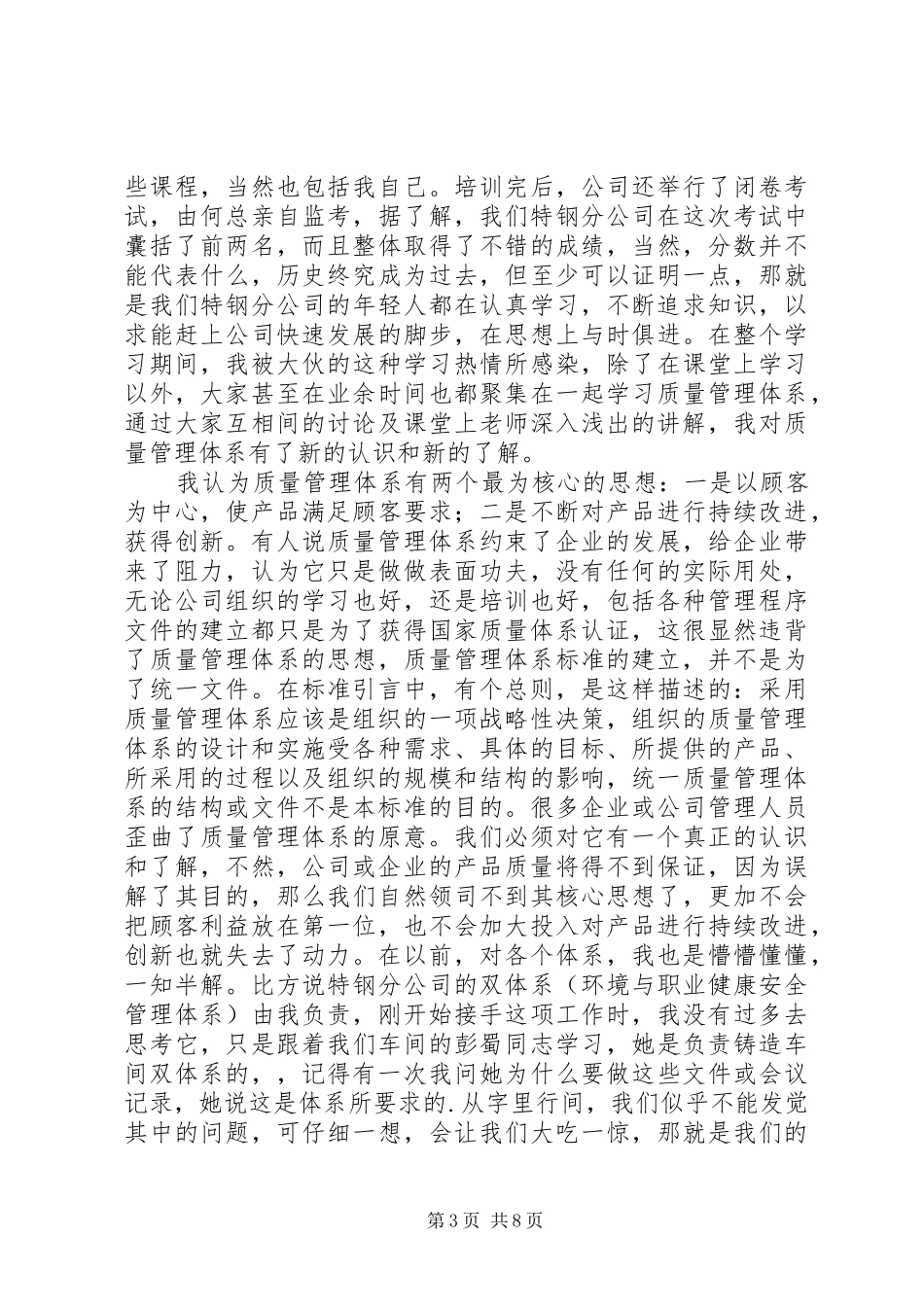 质量管理体系培训心得体会_第3页